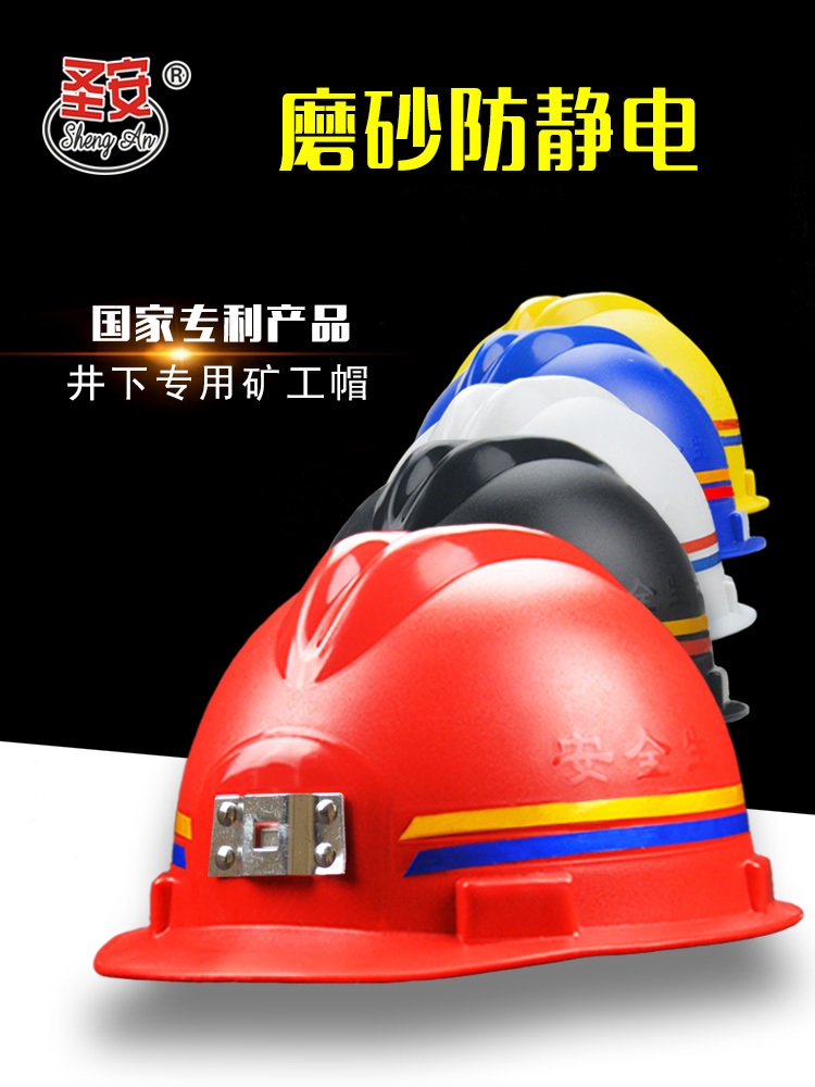 煤矿T3矿工安全帽工地劳保井下施工磨砂阻燃防静电带头灯头盔厂家