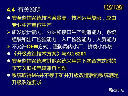 煤矿安全监控系统升级改造基本要求