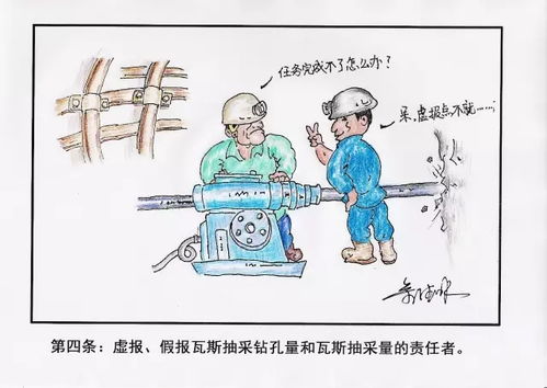 漫画 不要跨过这些煤矿安全红线 一