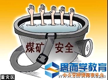 关于煤矿安全反思材料【精华篇】