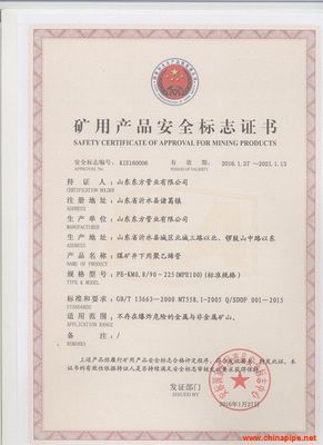 煤矿产品安全标志证书