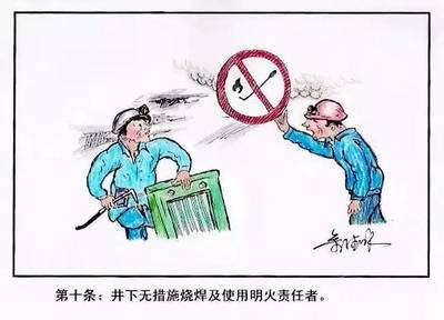 谨记!这些煤矿安全红线区绝对不能踩(上)