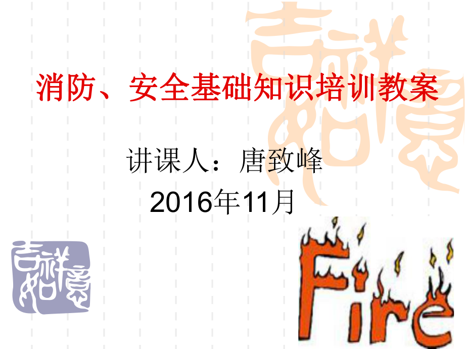 煤矿消防安全培训