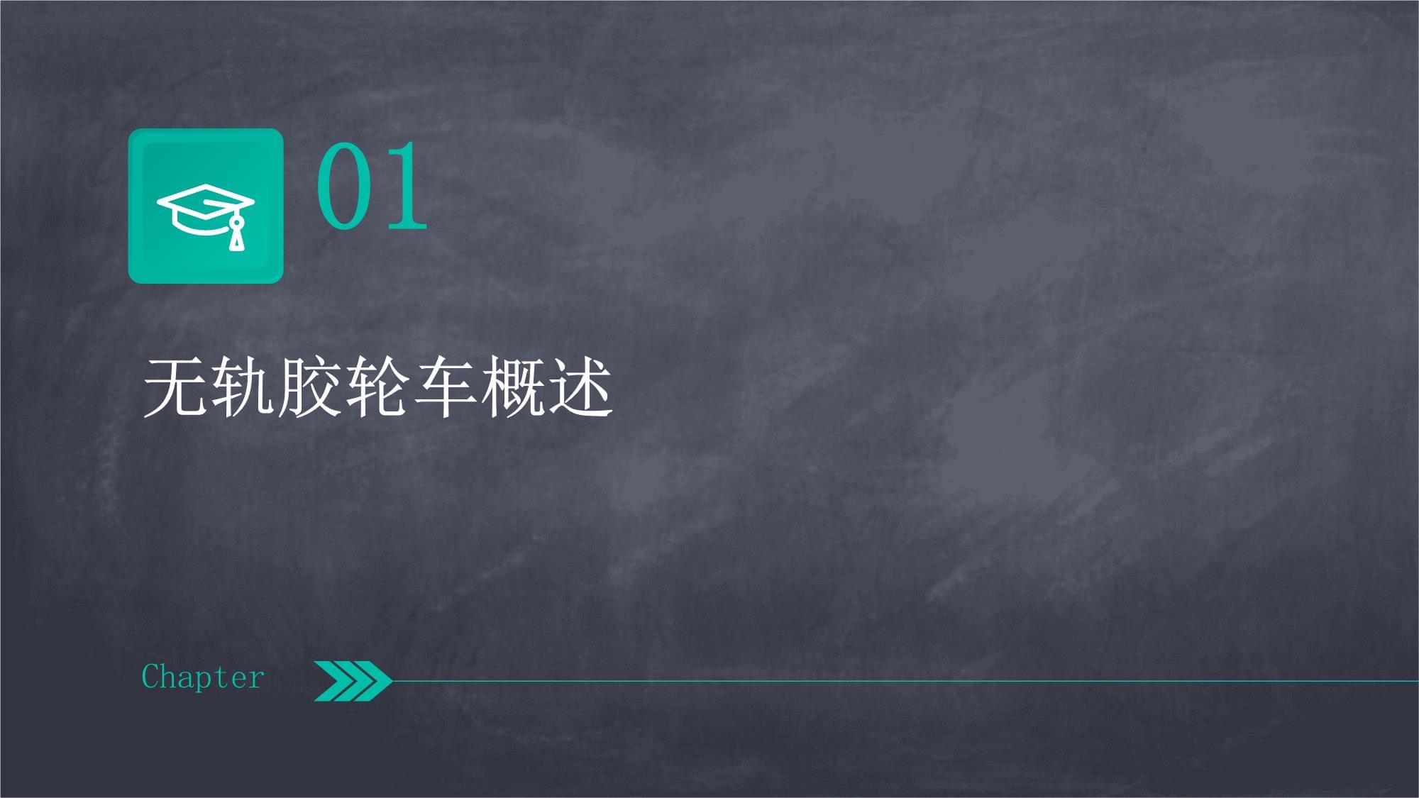 煤矿井下无轨胶轮车安全管理