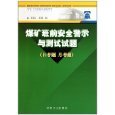 李琦的备考之路：利用亚马逊图书提升煤矿安全意识