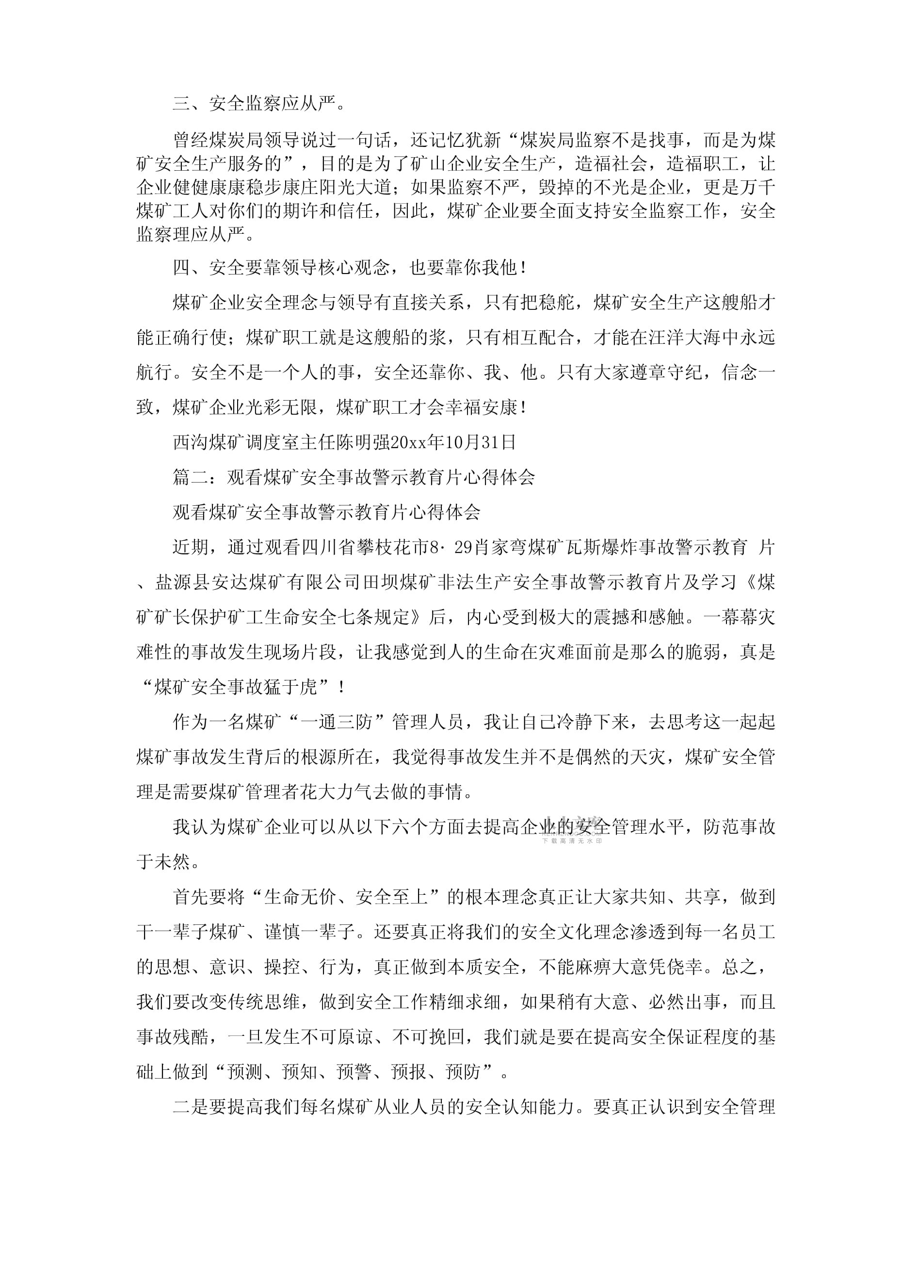 煤矿安全警示教育片观看心得体会