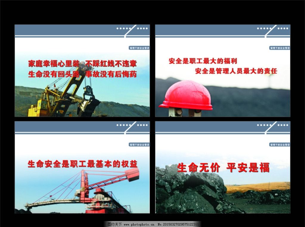 煤矿安全图片,煤矿安全展板 煤矿安全知识 煤矿知识-