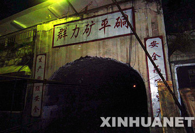 八项关键措施筑牢煤矿安全防线 我国明年全面遏制瓦斯重特大事故