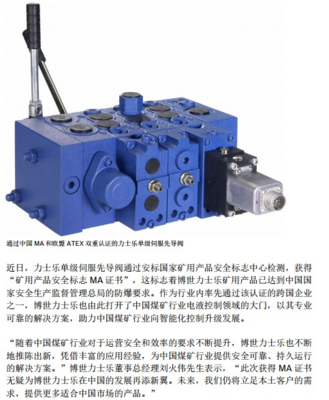 博世力士乐携手合作伙伴，以创新技术为中国煤矿行业安全保驾护航