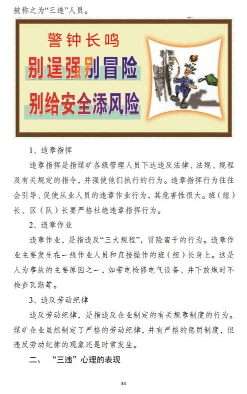 人手一份 煤矿安全知识手册（可下载打印成册）