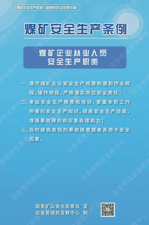 5月1日新规施行，筑牢煤矿安全生产防线